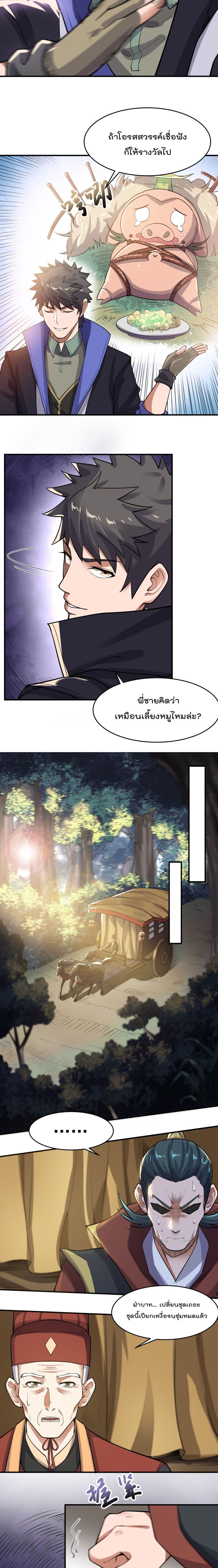 Super Warrior in Another World ทหารเซียนไปหาเมียที่ต่างโลก 141-141