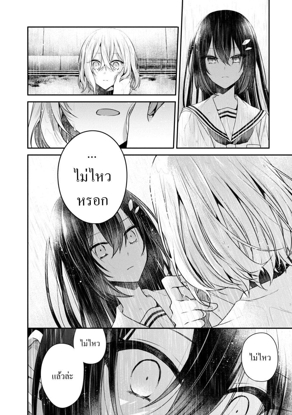 Watashi o Tabetai Hitodenashi 28-เด็กที่รัก