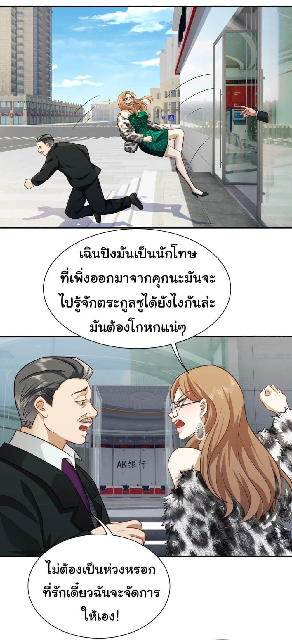 Dragon King Order คำสั่งราชามังกร! 26-26