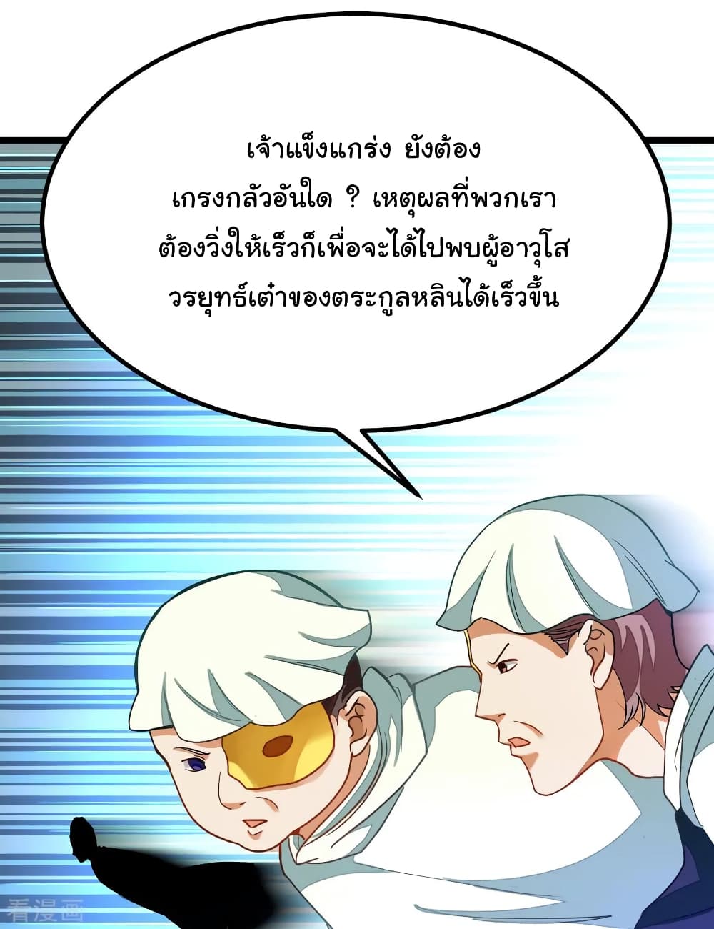 Nine Sun God King ราชันย์เทพเก้าสุริยัน 179-179