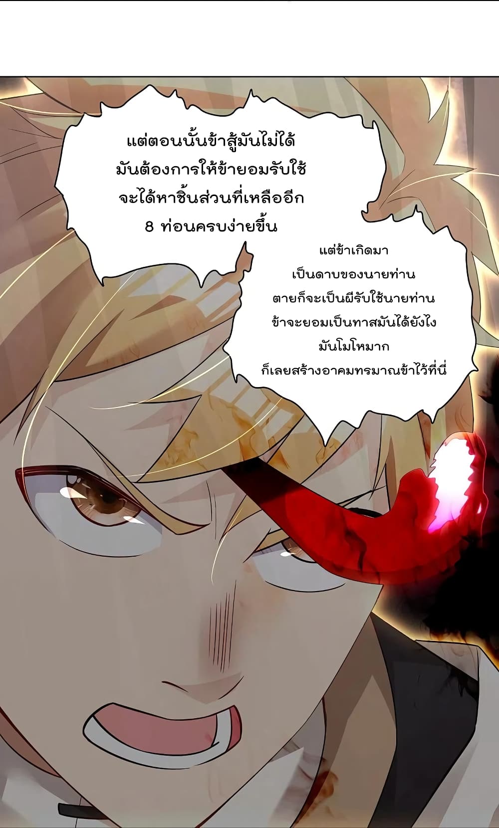 Rebirth God of War การกลับมาล้างแค้นของเทพสงคราม 249-249