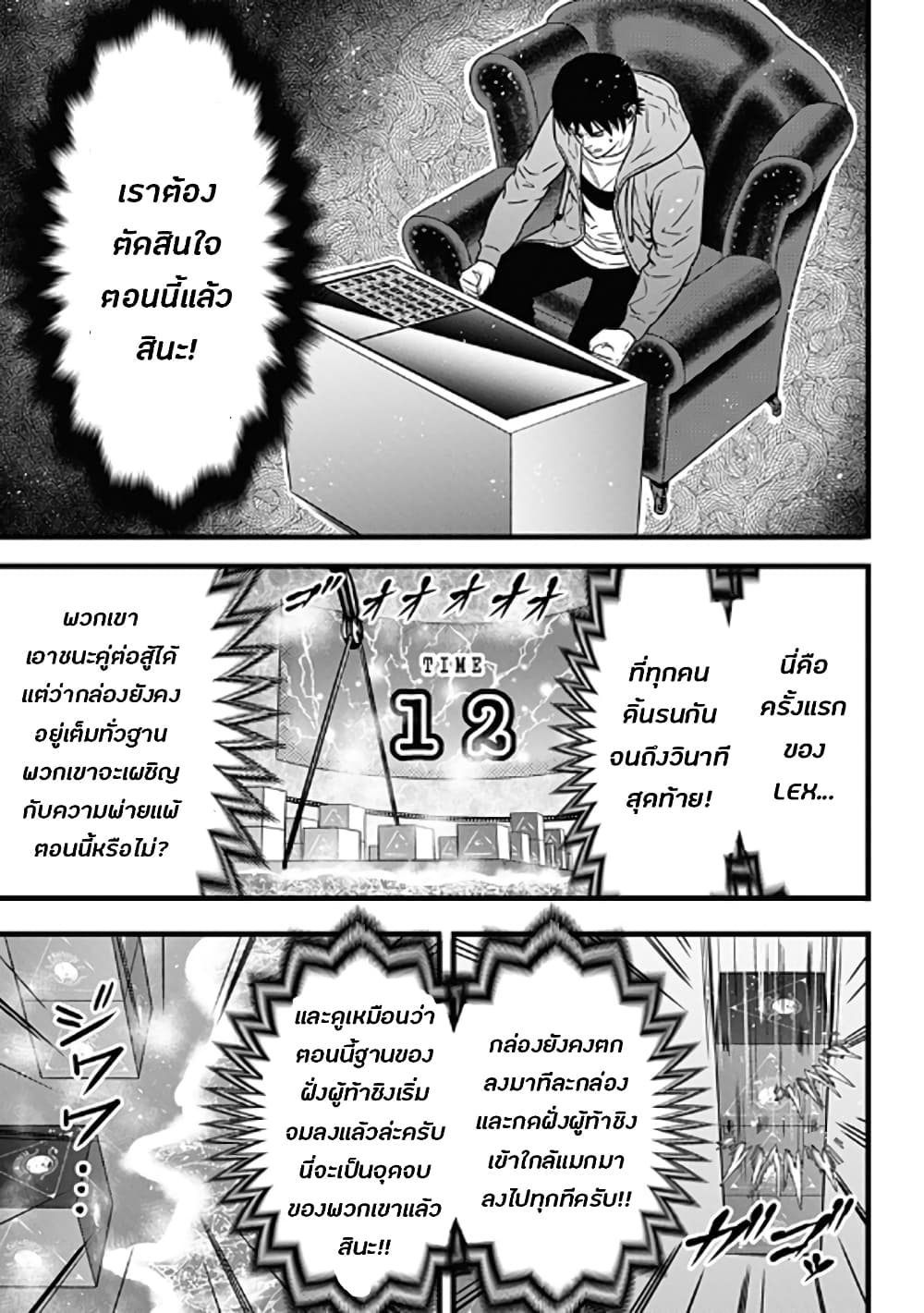 Dorei Yuugi 61-บทสรุป