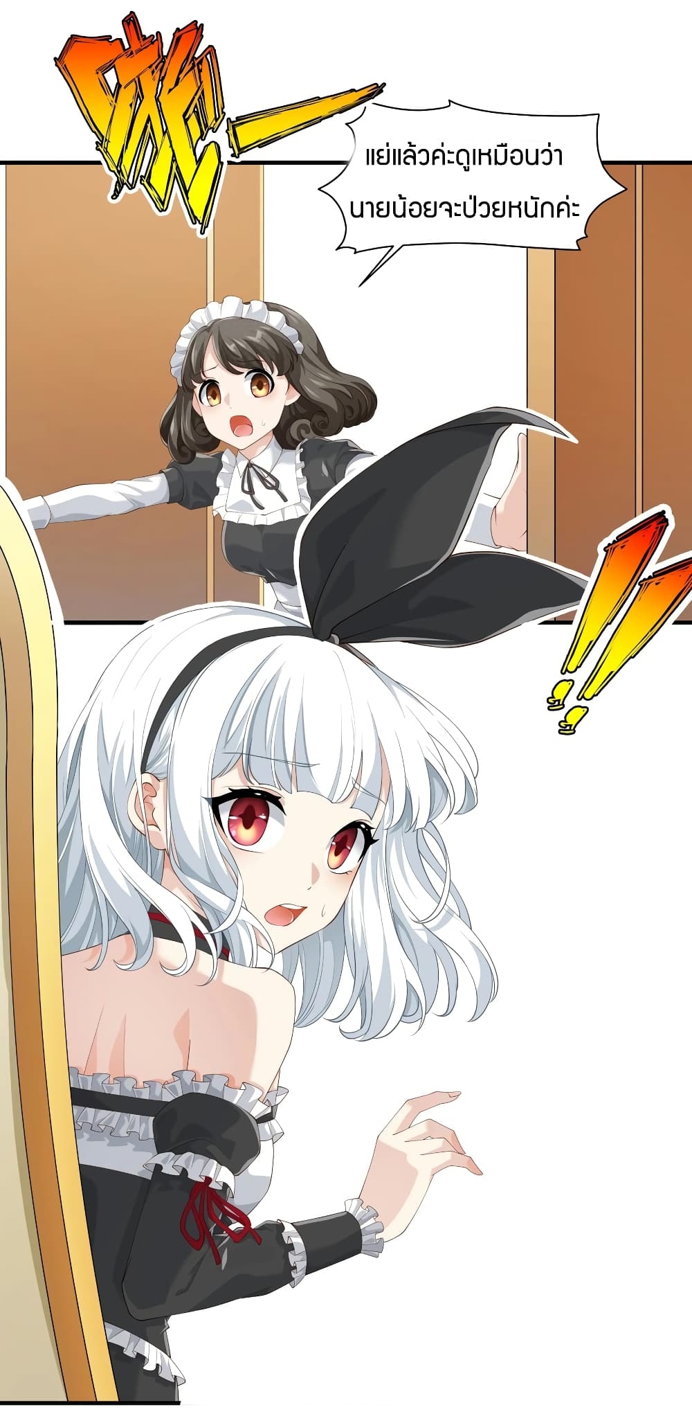 Young Master Villain Doesn't Want To Be Annihilated 25-25