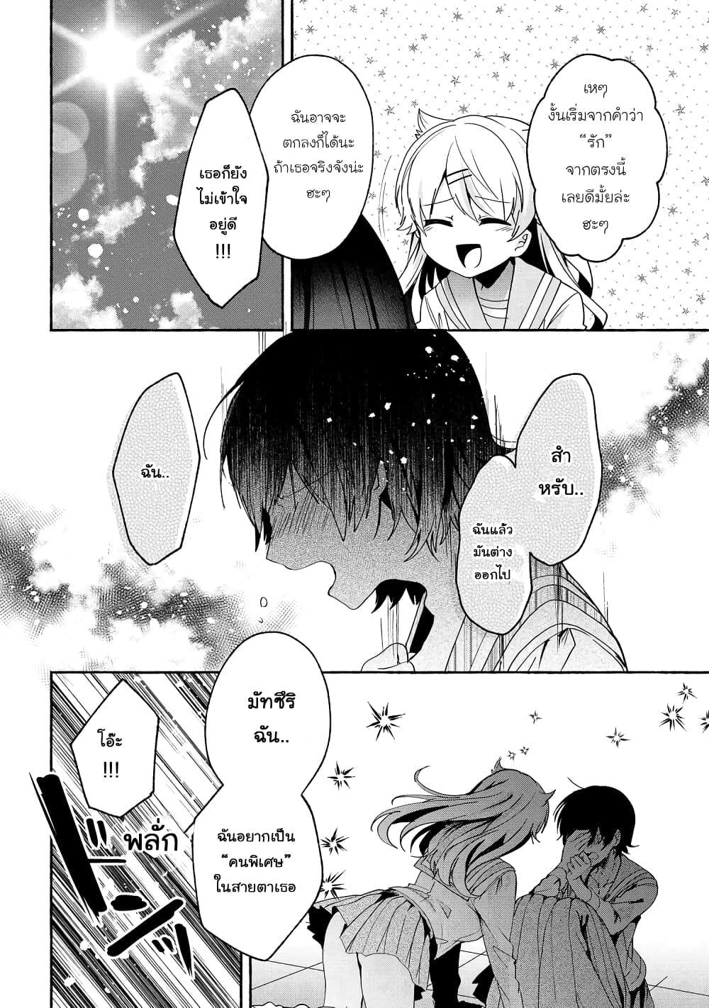 Pashiri na Boku to Koi suru Banchou-san 67-67