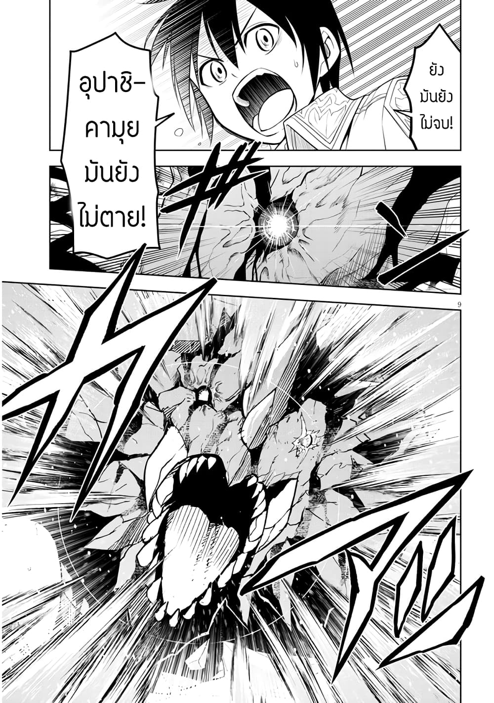 Maseki Gurume: Mamono no Chikara o Tabeta Ore wa Saikyou! 40-40