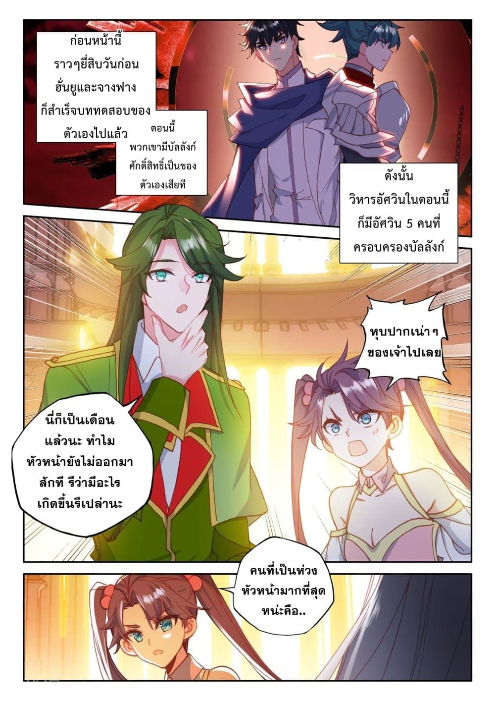 Shen Yin Wang Zuo ผนึกเทพบัลลังก์ราชันย์ 190-190