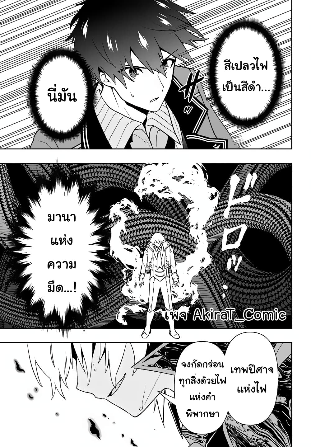 Six Princesses Fall in Love With God Guardian องค์หญิงทั้งหกกับผู้พิทักษ์สุดแกร่ง 10-เปลวเพลิงแห่งความมืด