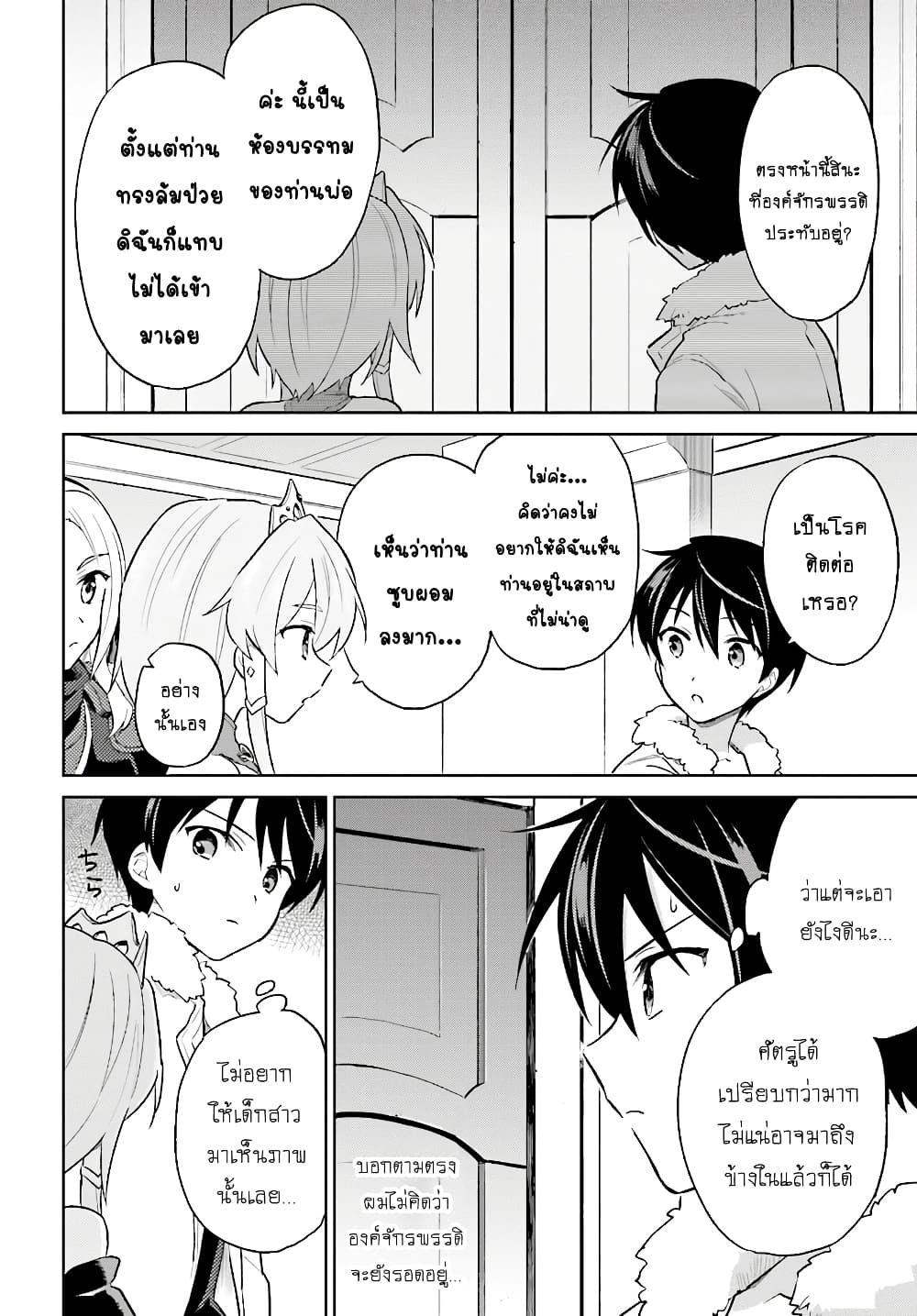 In Another World With My Smartphone ไปต่างโลกกับสมาร์ทโฟน 40.2-40.2