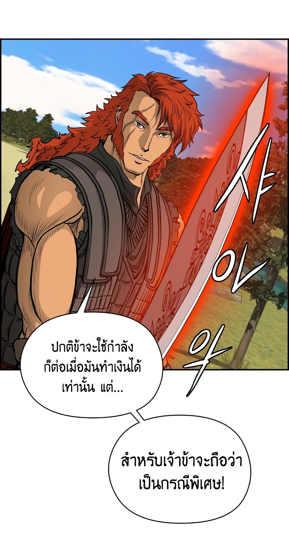 Blade of Winds and Thunders 5-5