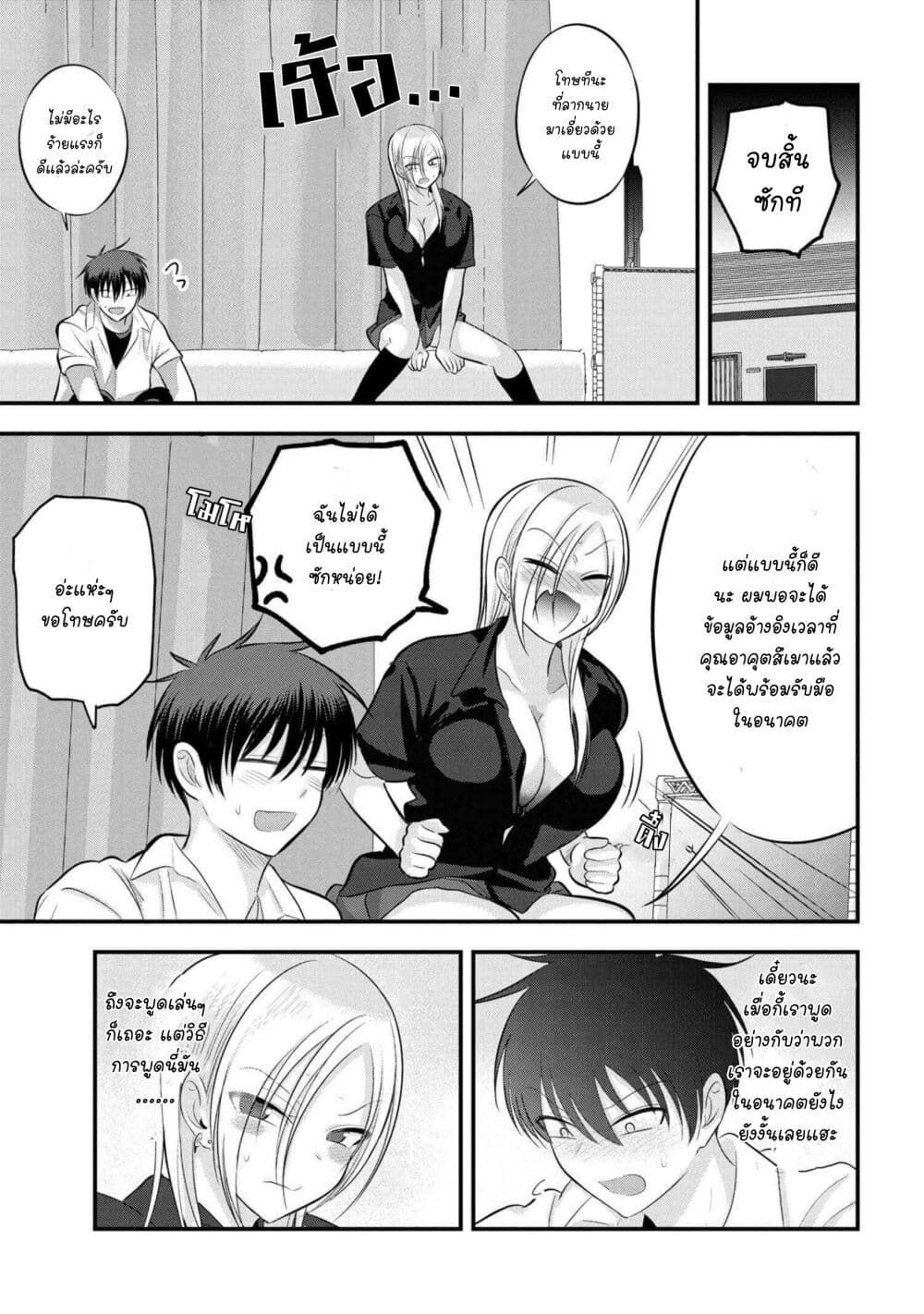 Kaette kudasai! Akutsu-san กลับบ้านเถอะครับ, คุณอาคัตสึ! 105-105
