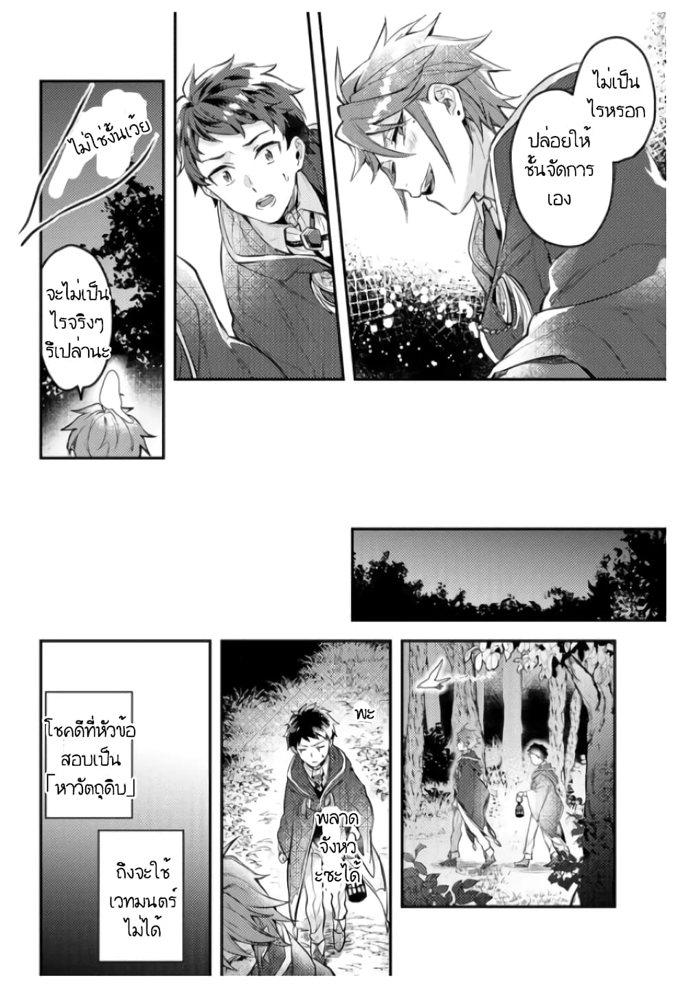 Omega ni Dake wa Naritakunai!! 6-6