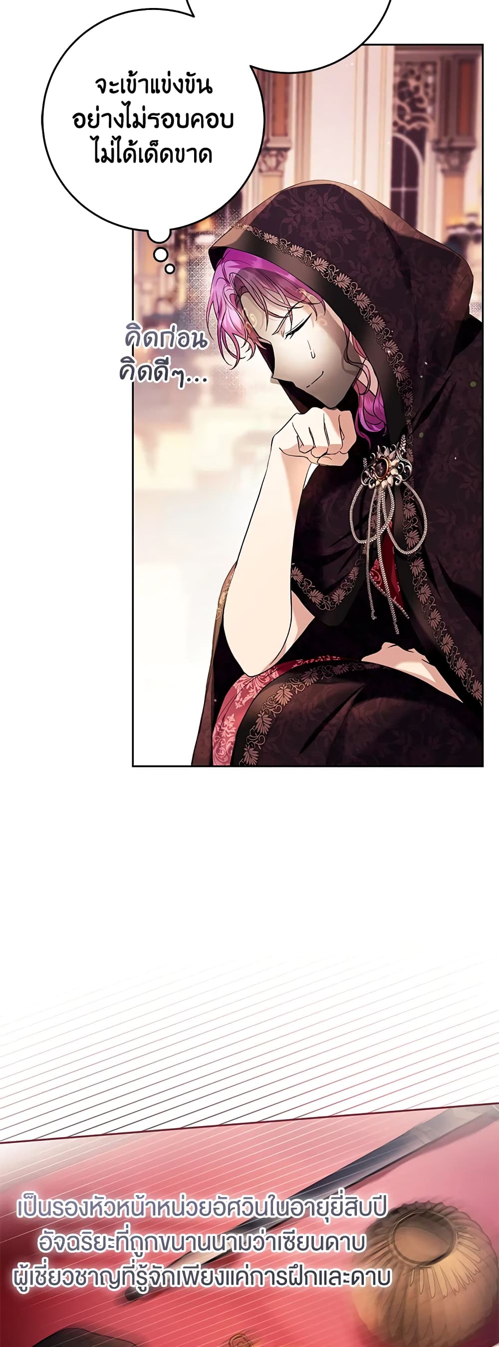What’s Wrong With Being the Villainess 39-39