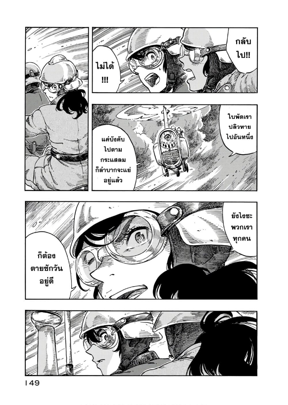 Kuutei Dragons 34-โชคชะตา