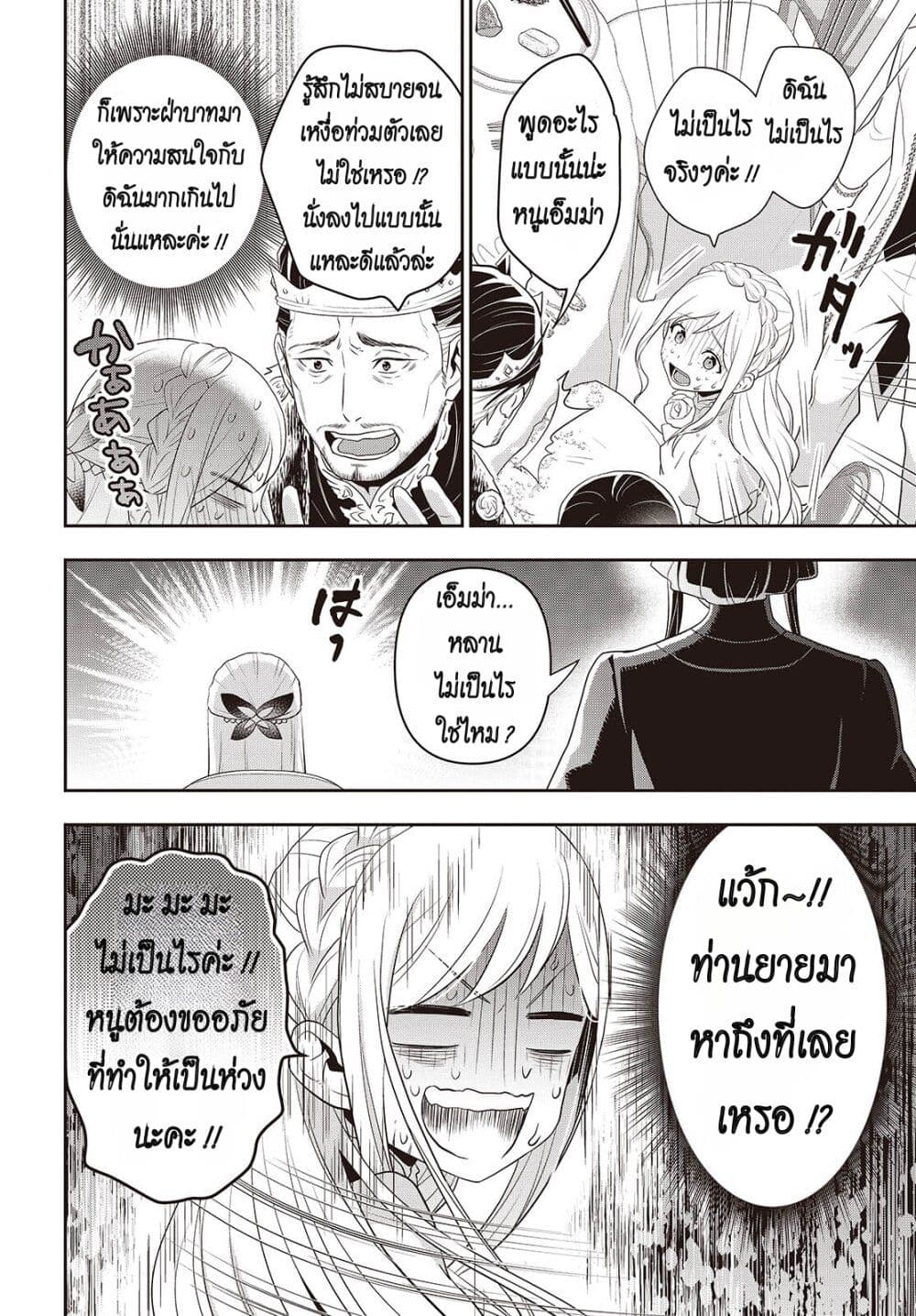 Tanaka Family Reincarnates ครอบครัวทานากะเกิดใหม่ค่า~ 41-41