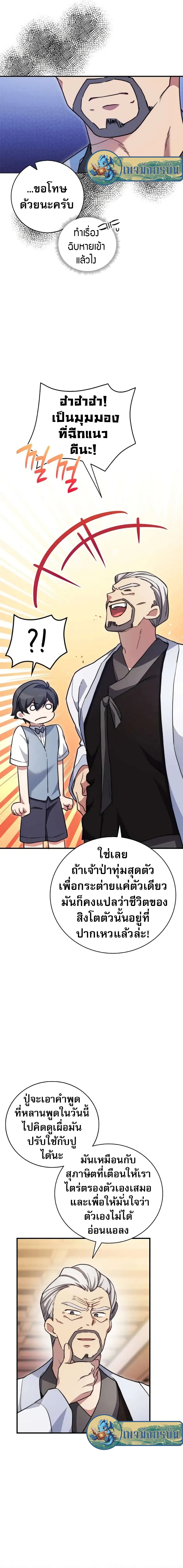 I Became the Childhood Friend of the Middle Boss 14-14