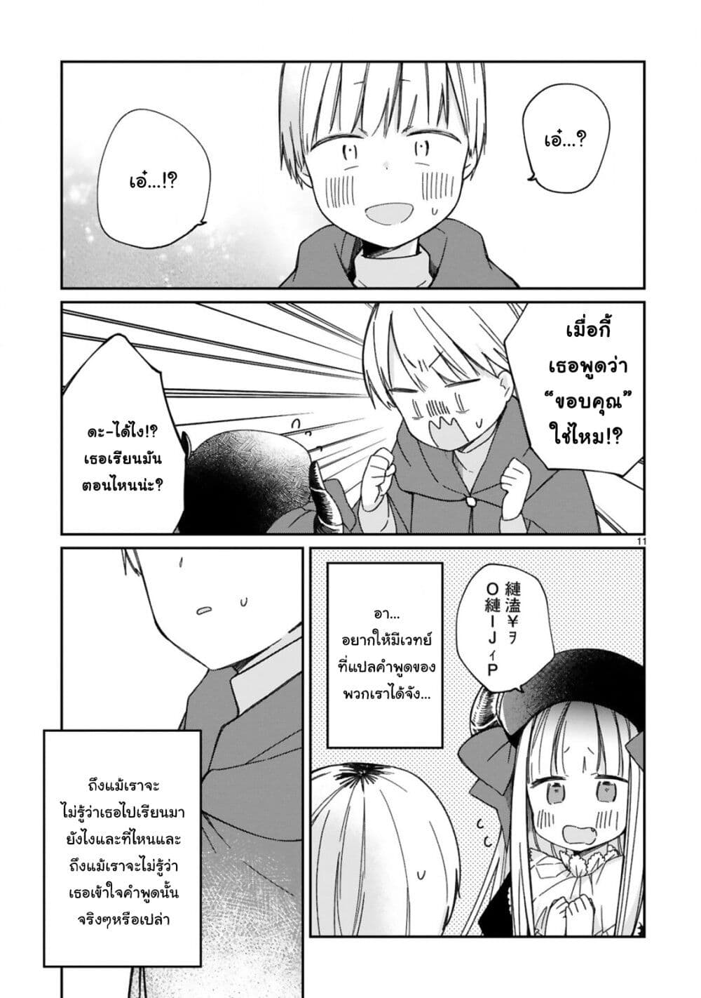 Maou-sama ni Shoukan sa Retakedo Kotoba ga Tsuujinai 17-เราเข้าใจคำพูดของเธอด้วย (3)