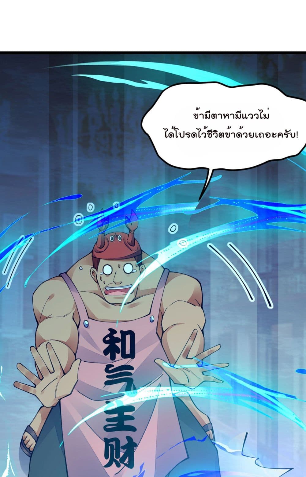 Sword God’s Life Is Not That Boring 18-18