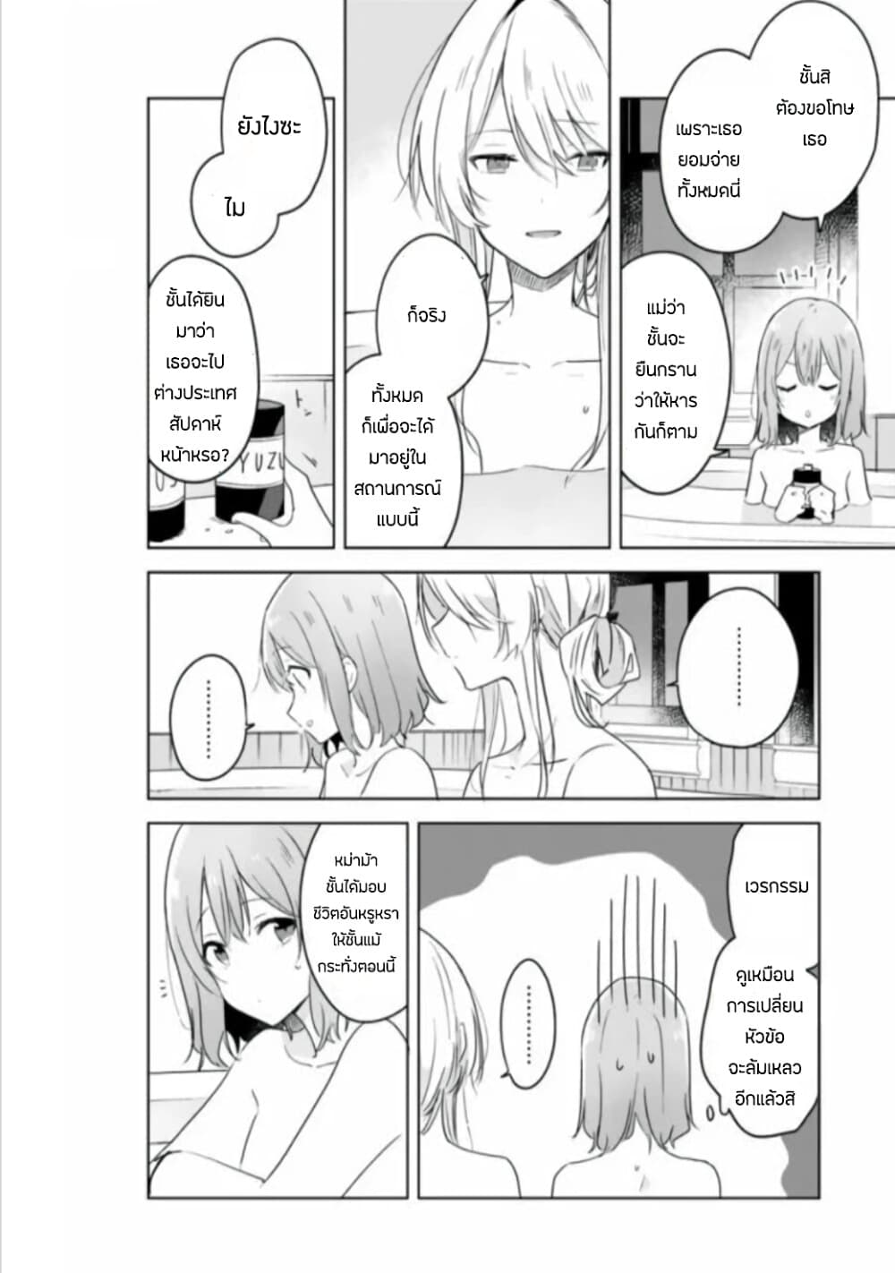 Watashi ga Koibito ni Nareru Wake Naijan, Muri Muri! (Muri Janakatta!?) 8-8