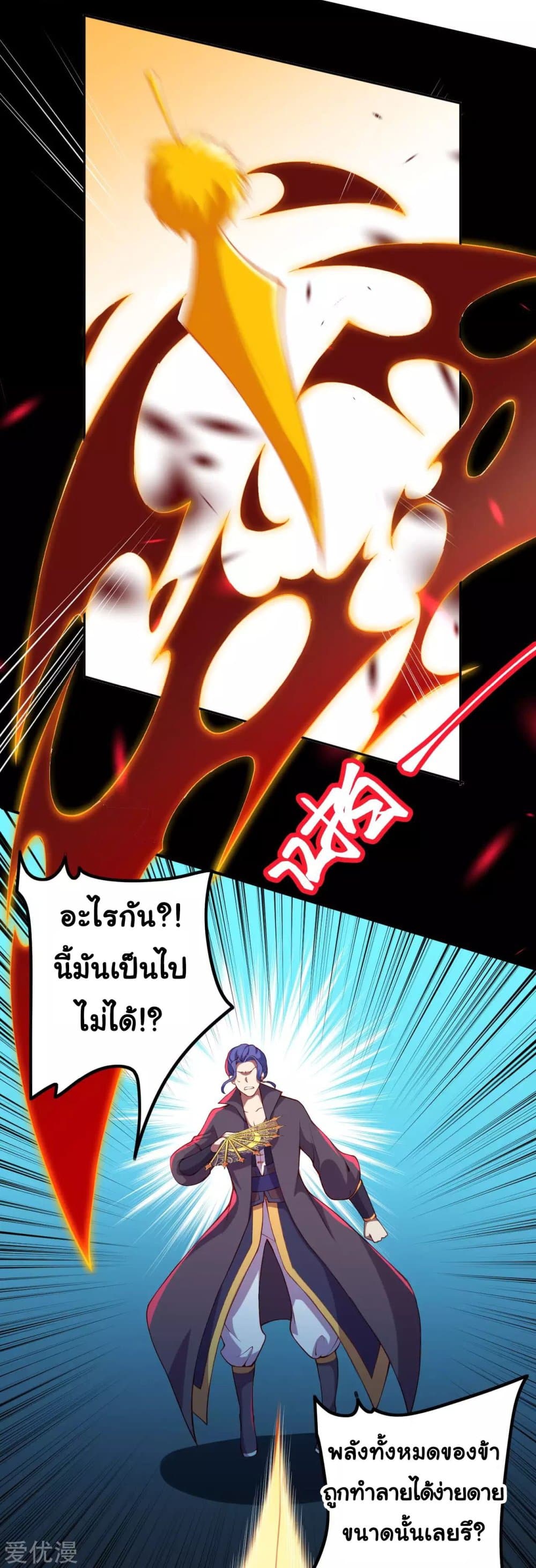 Against the Gods อสูรพลิกฟ้า 286-286