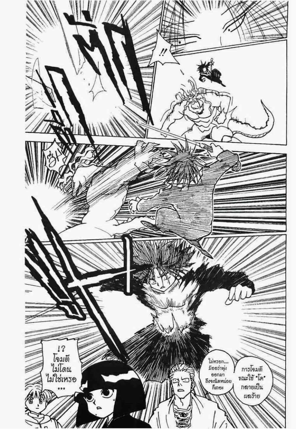Hunter X Hunter 228-228