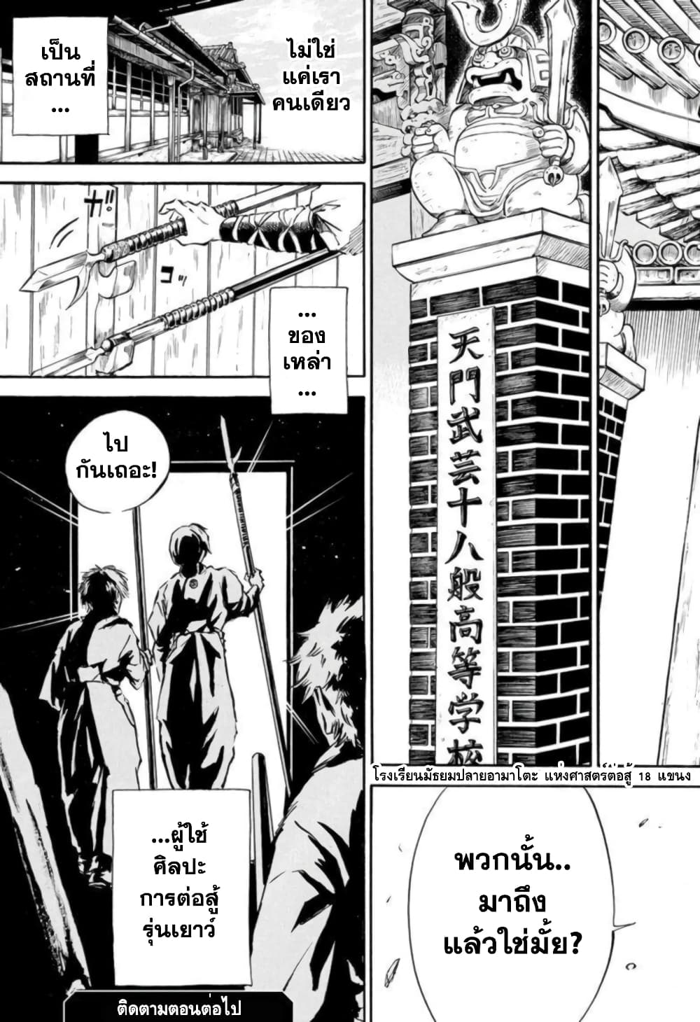 Neru: Way of the Martial Artist 1-การกลับมาของเท็งงุ