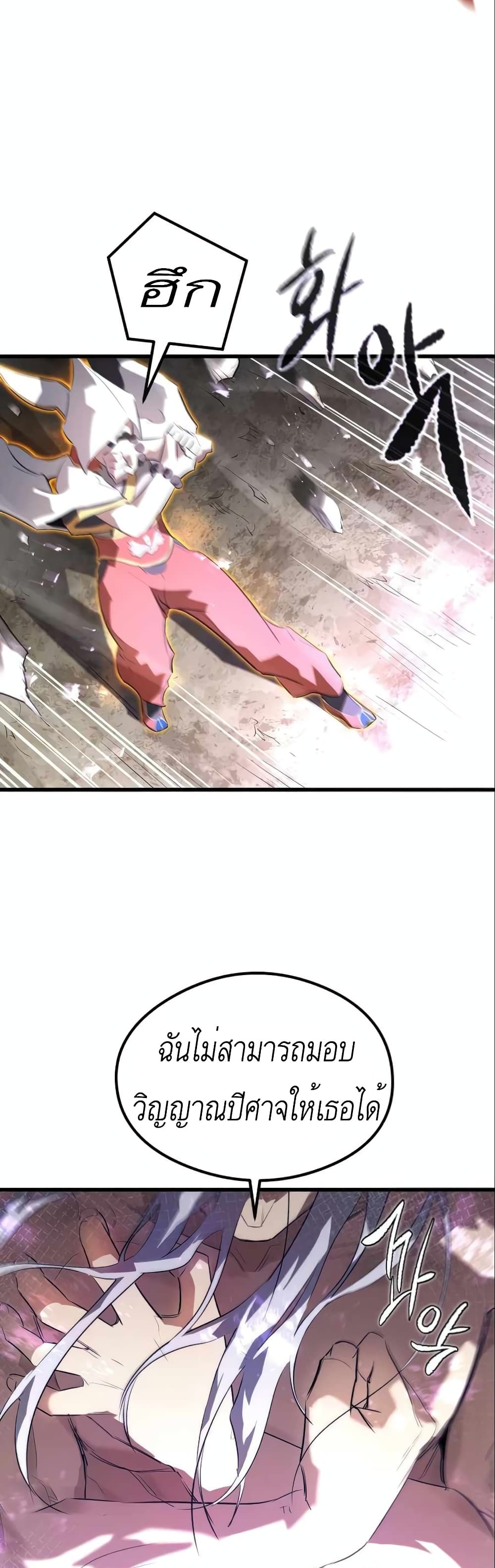 Phantom Spirit King 8-8