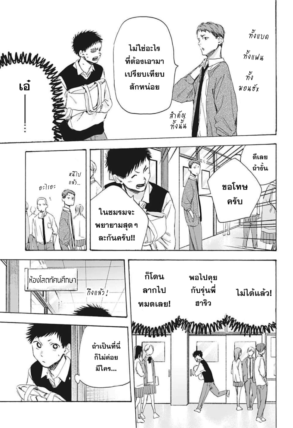 Ao no Hako กล่องชีวิตวัยรุ่น 9-ชุดวอร์ม