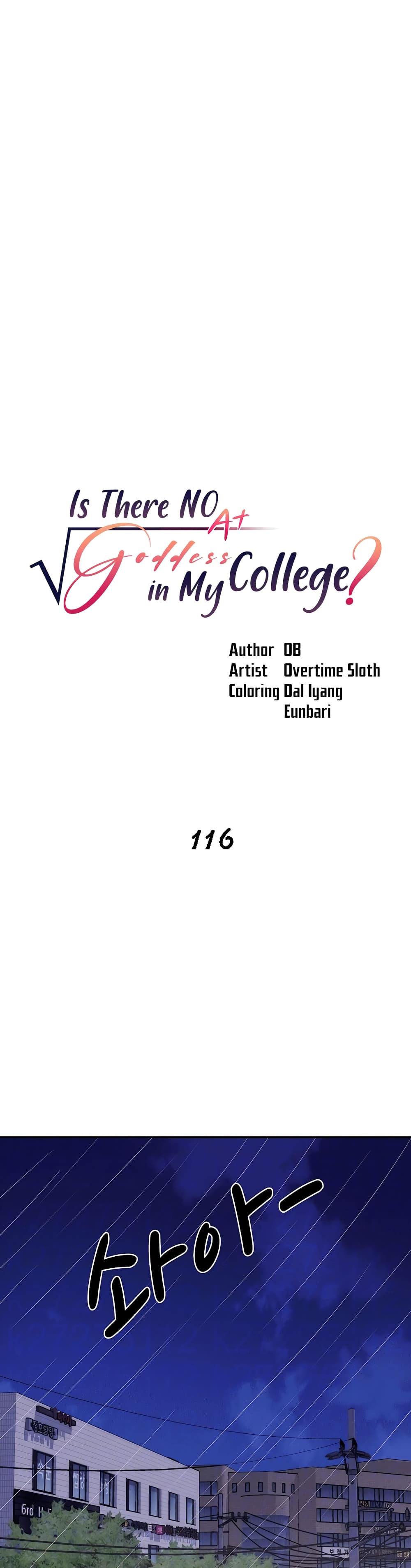 Is There No Goddess in My College? 116-116