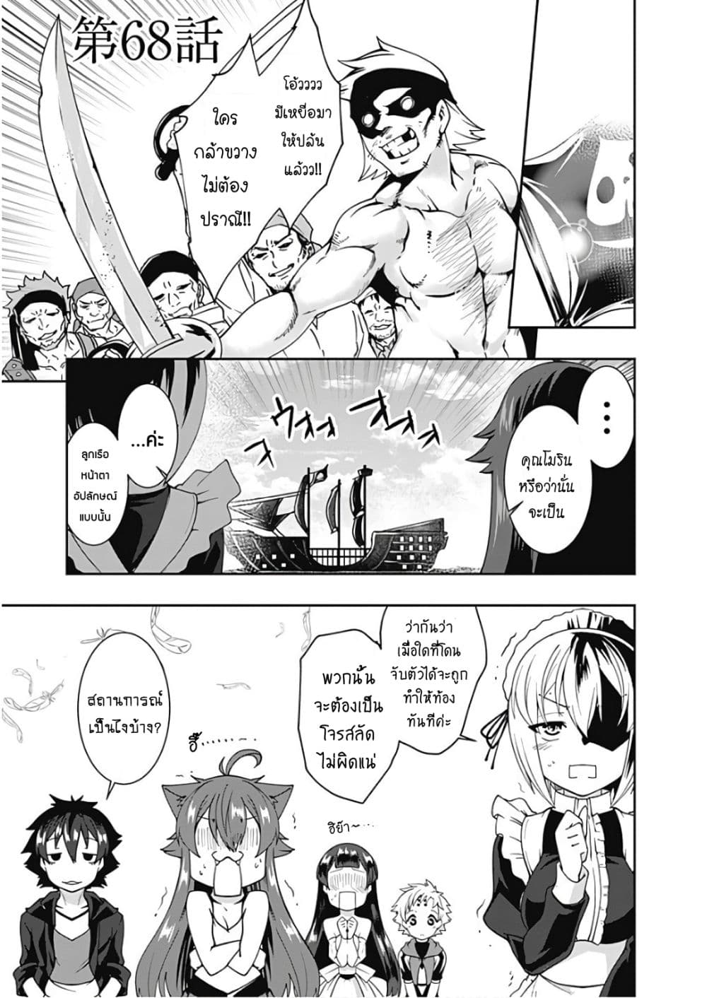 Jichou shinai Motoyuusha no Tsuyokute Tanoshii New Game ไม่อดกลั้นอีกต่อไปแล้วโว้ย! อดีตผู้กล้าสุดแกร่งจะขอสนุกไปกับการเริ่มต้นเกมส์ใหม่ 68-68
