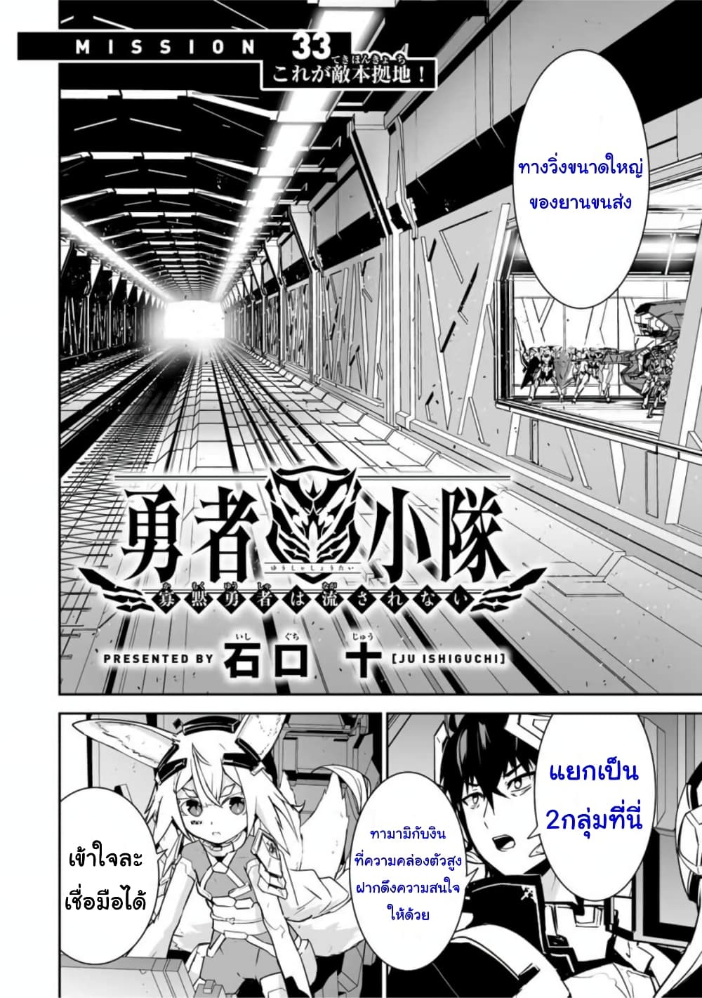 Yuusha Shoutai Kamoku Yuusha Wa Nagisa Renai 33-33