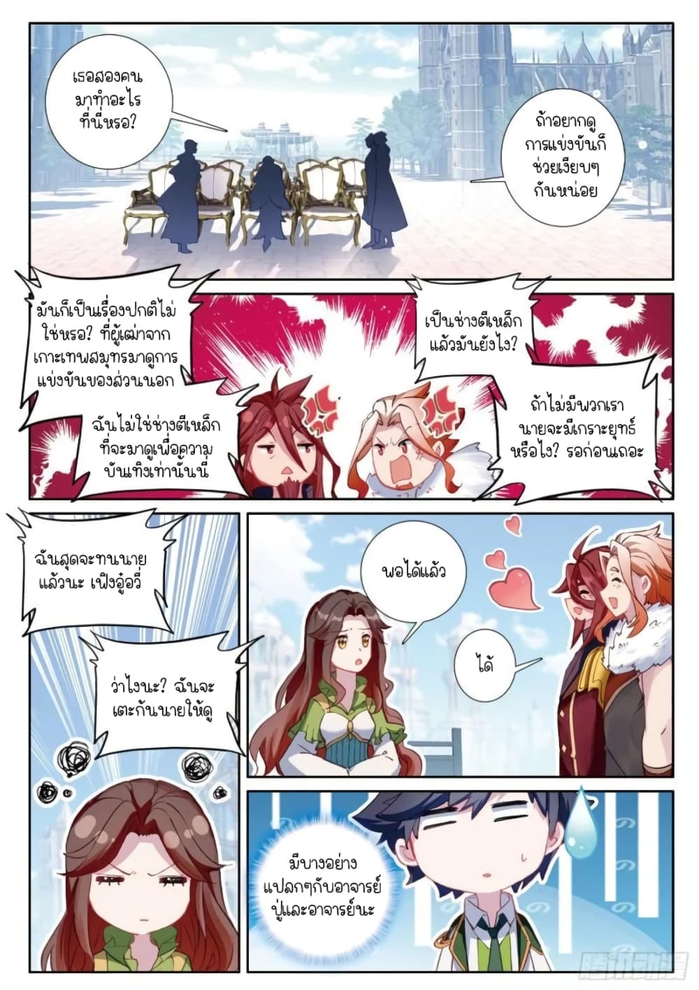 Douluo Dalu 3: The Legend of the Dragon King 235-การแข่งขันตีเหล็ก