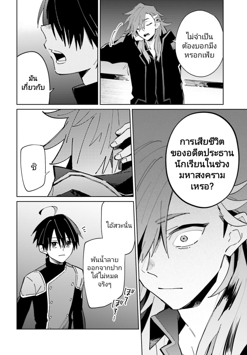 Kage no Eiyuu no Nichijou-tan ชีวิตประจำวันของผู้กล้าเงาสุดแกร่ง 32-32