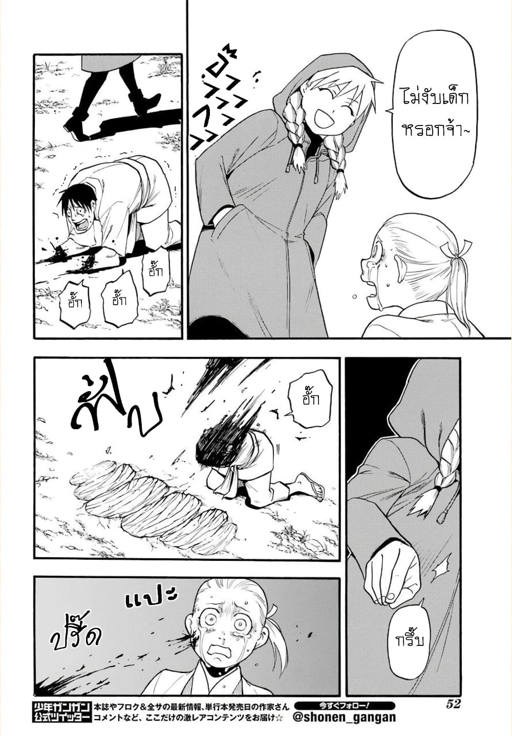Yomi no Tsugai 1-อาซะ และ ยูรุ