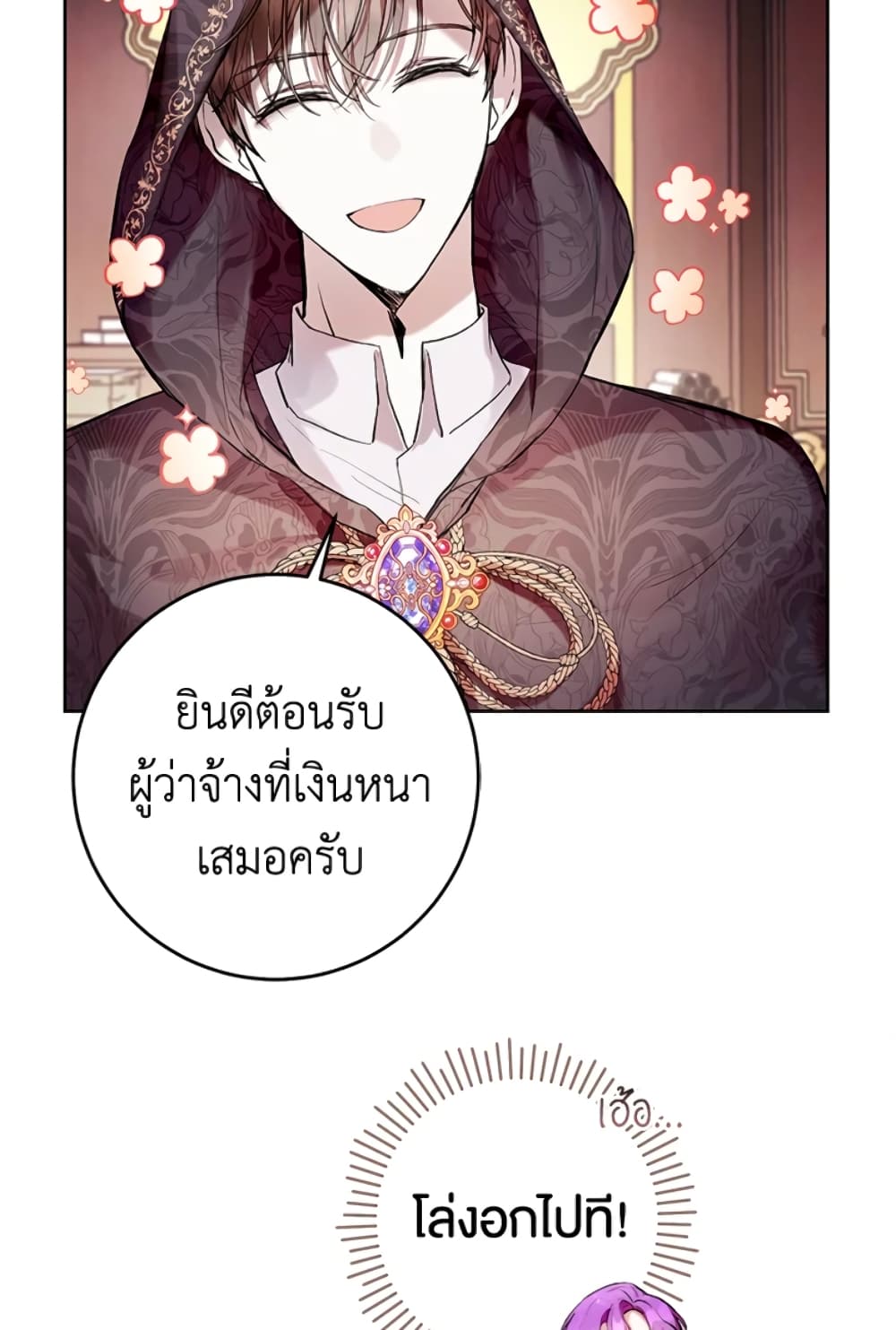 What’s Wrong With Being the Villainess 12-12