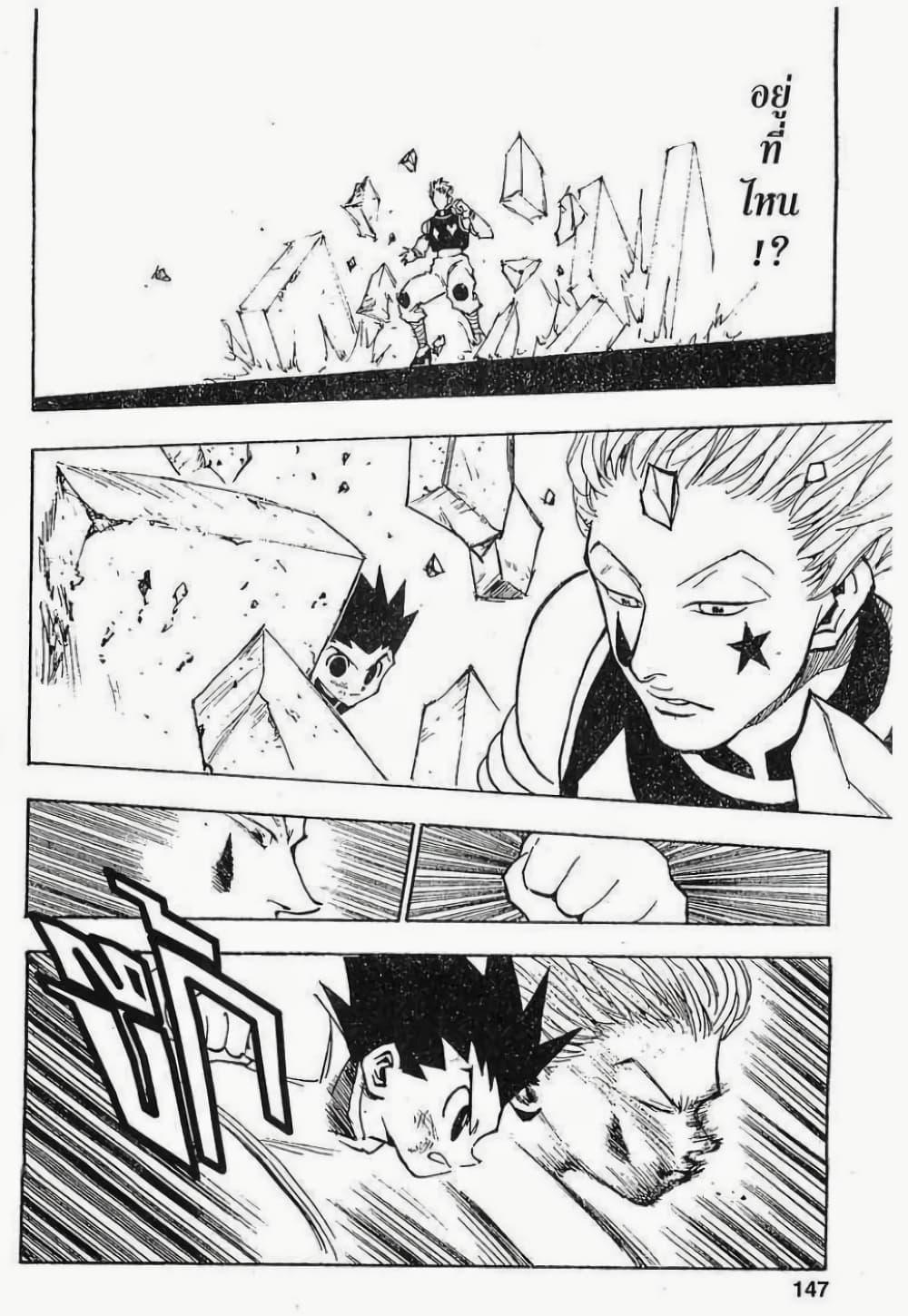 Hunter X Hunter 61-61