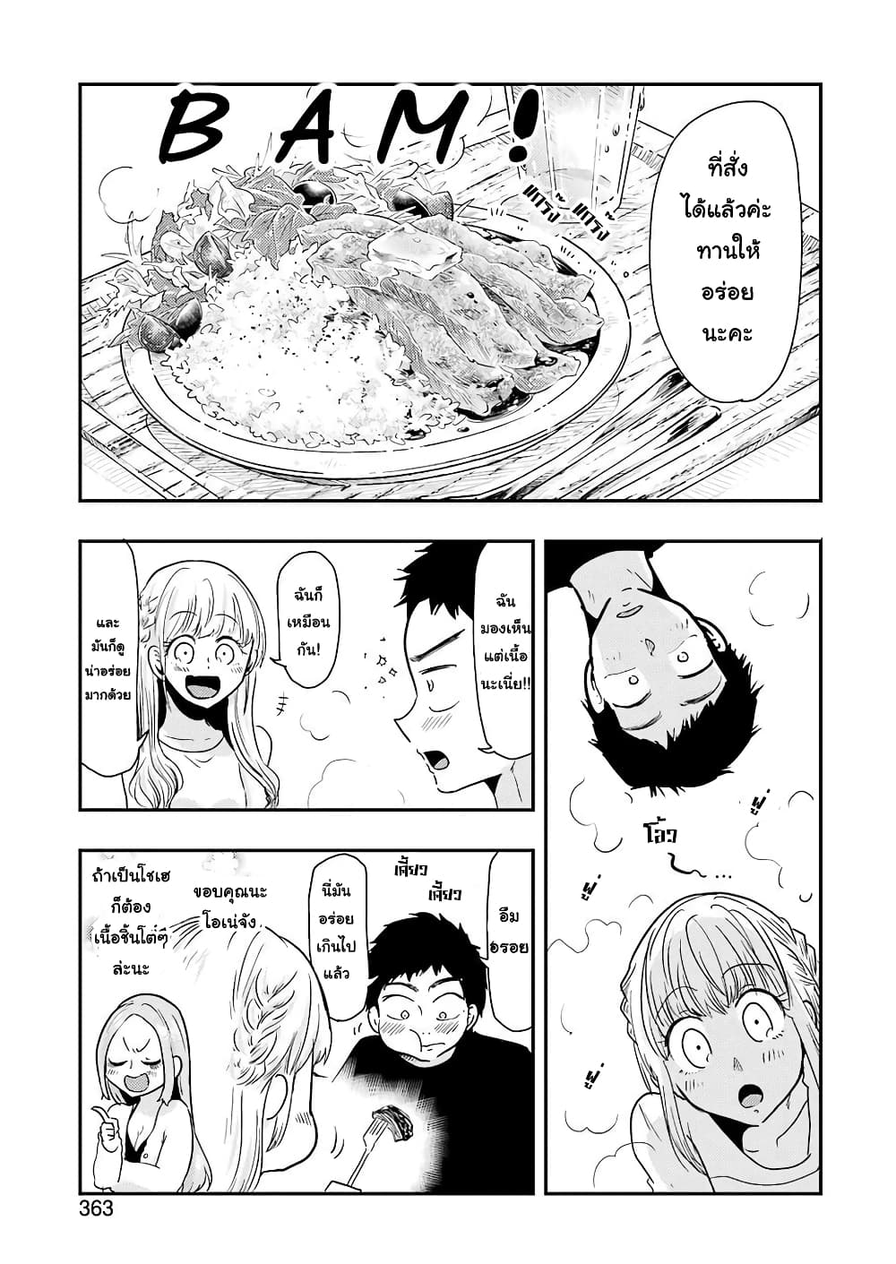 Yakumo-san wa Edzuke ga Shitai. 39-ความรู้สึกที่แท้จริงของฉัน