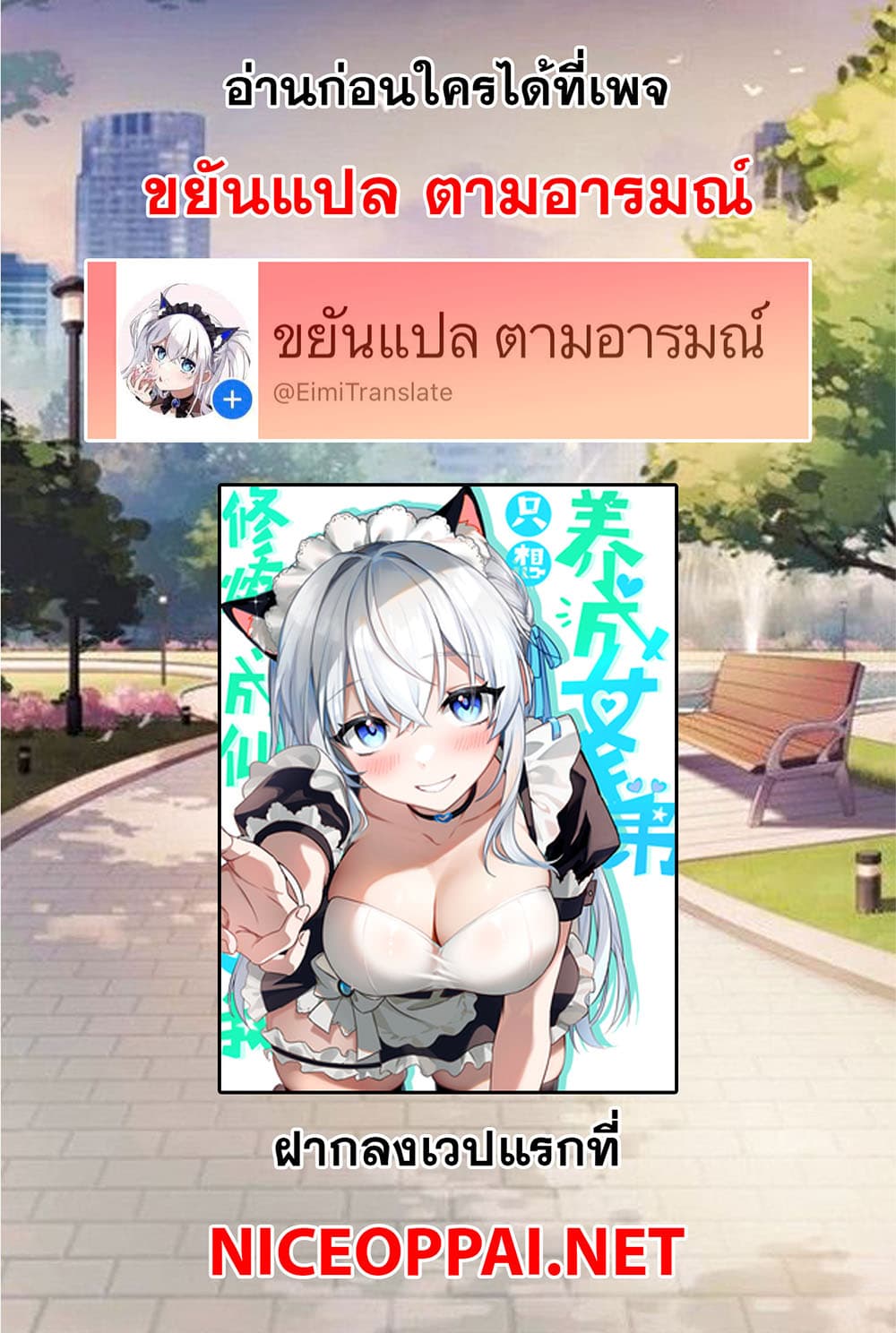 I Just Need to Pick Up a Female Disciple 14-14