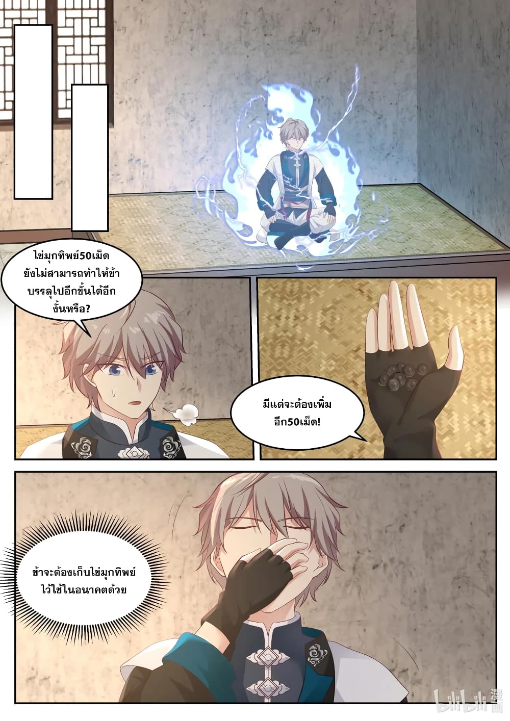 Martial God Asura 59-ค่าบำเพ็ญฌาน