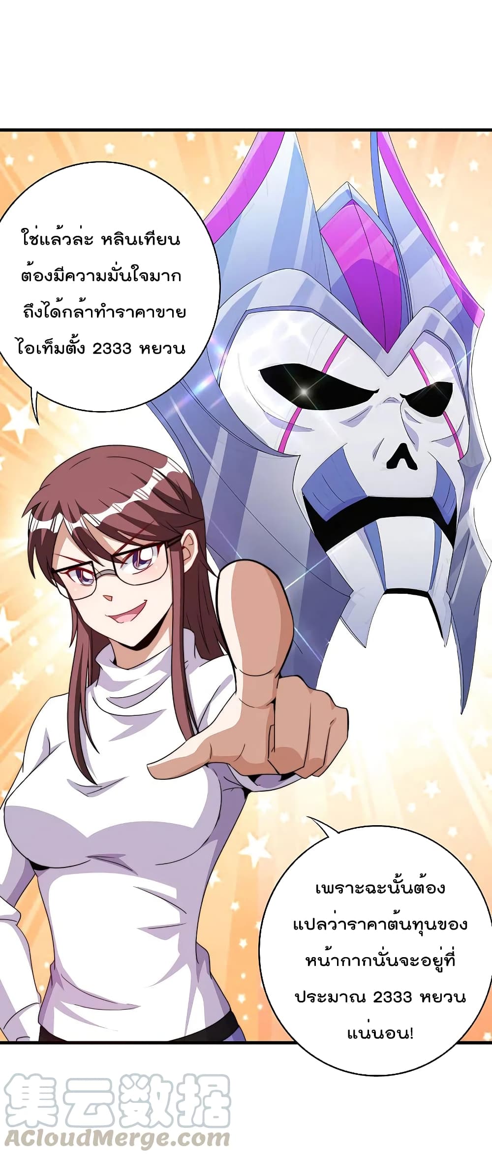 I am The Richest  in The World ข้านี่แหละจะรวยที่สุดในโลก! 255-255