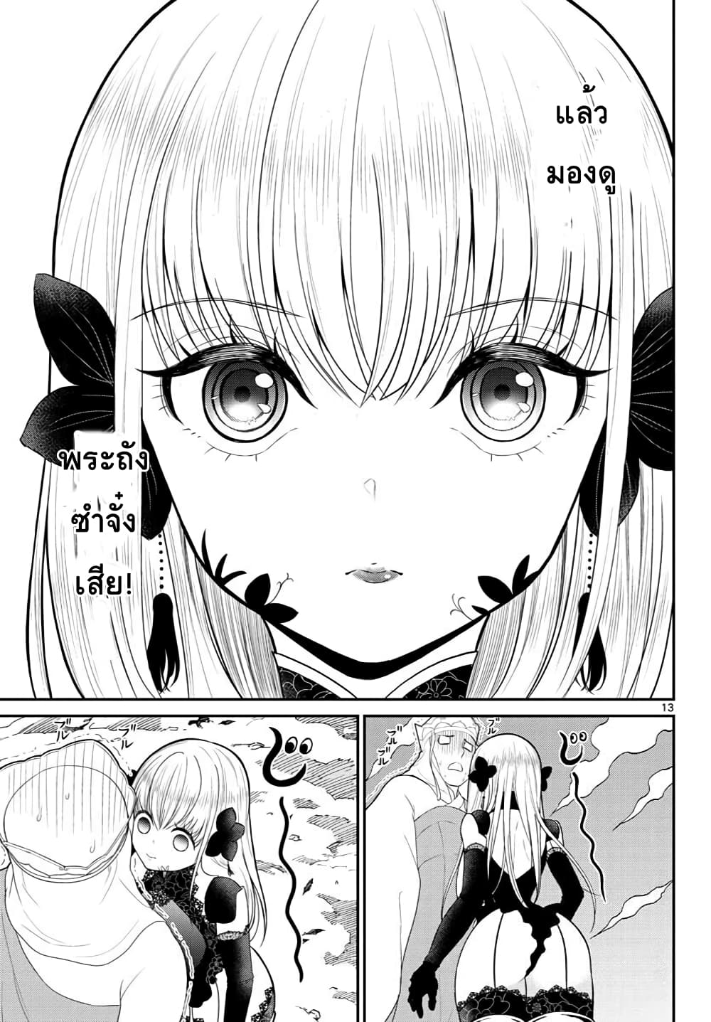Bonnou Saiyuuki ไซอิ๋วสายบาป 21-รัดเกล้าทองคำของข้า