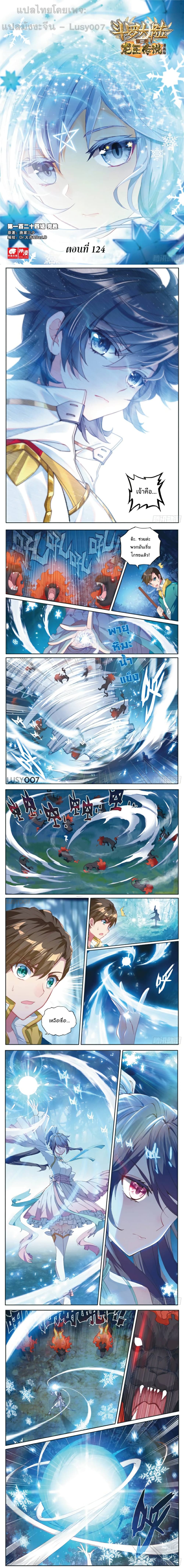 Douluo Dalu 3: The Legend of the Dragon King 124-ชัยชนะ