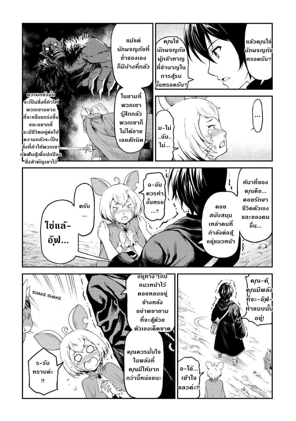 Souzai Saishuka no Isekai Ryokouki 16-16
