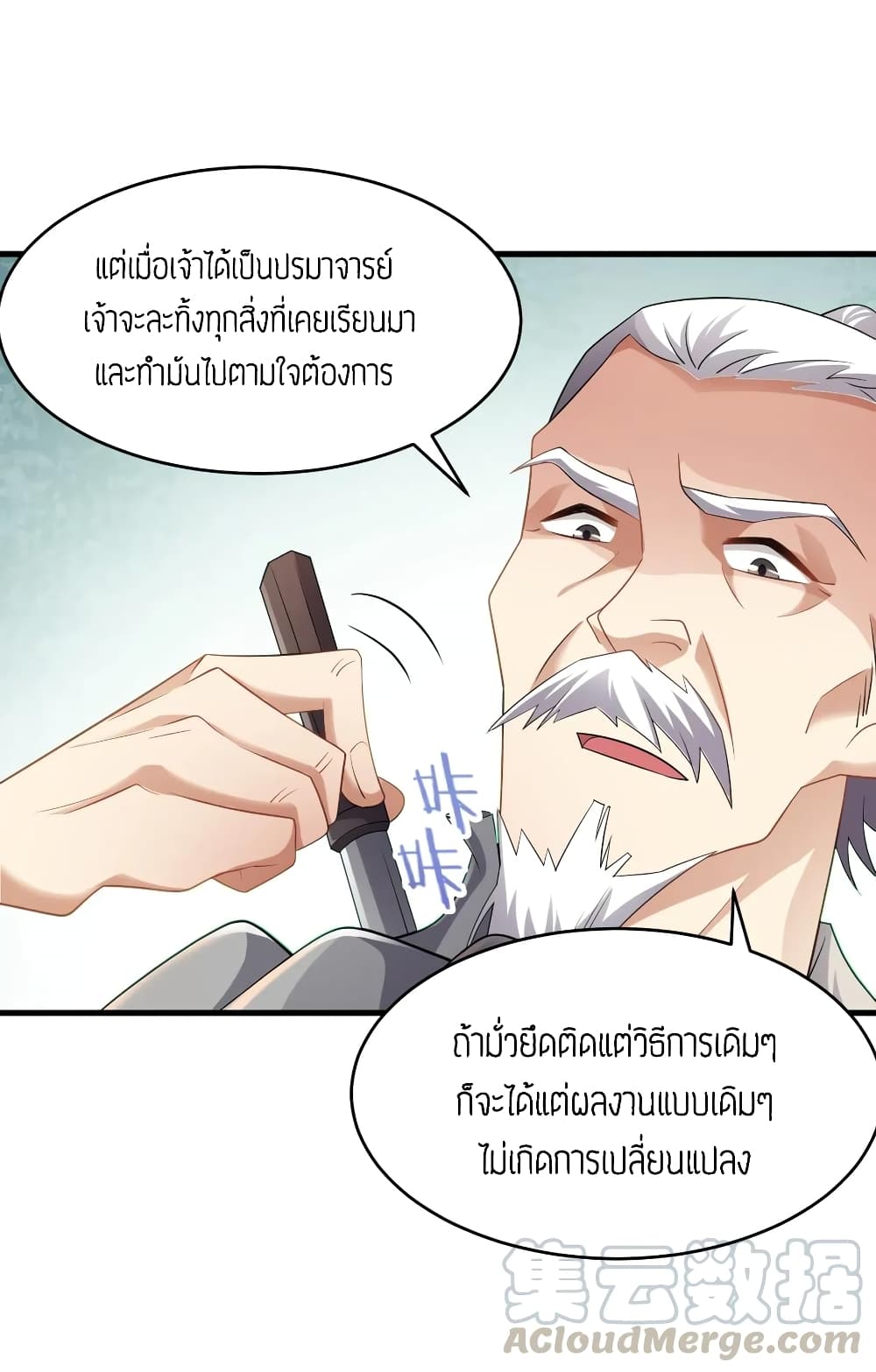 Super Warrior in Another World ทหารเซียนไปหาเมียที่ต่างโลก 88-88