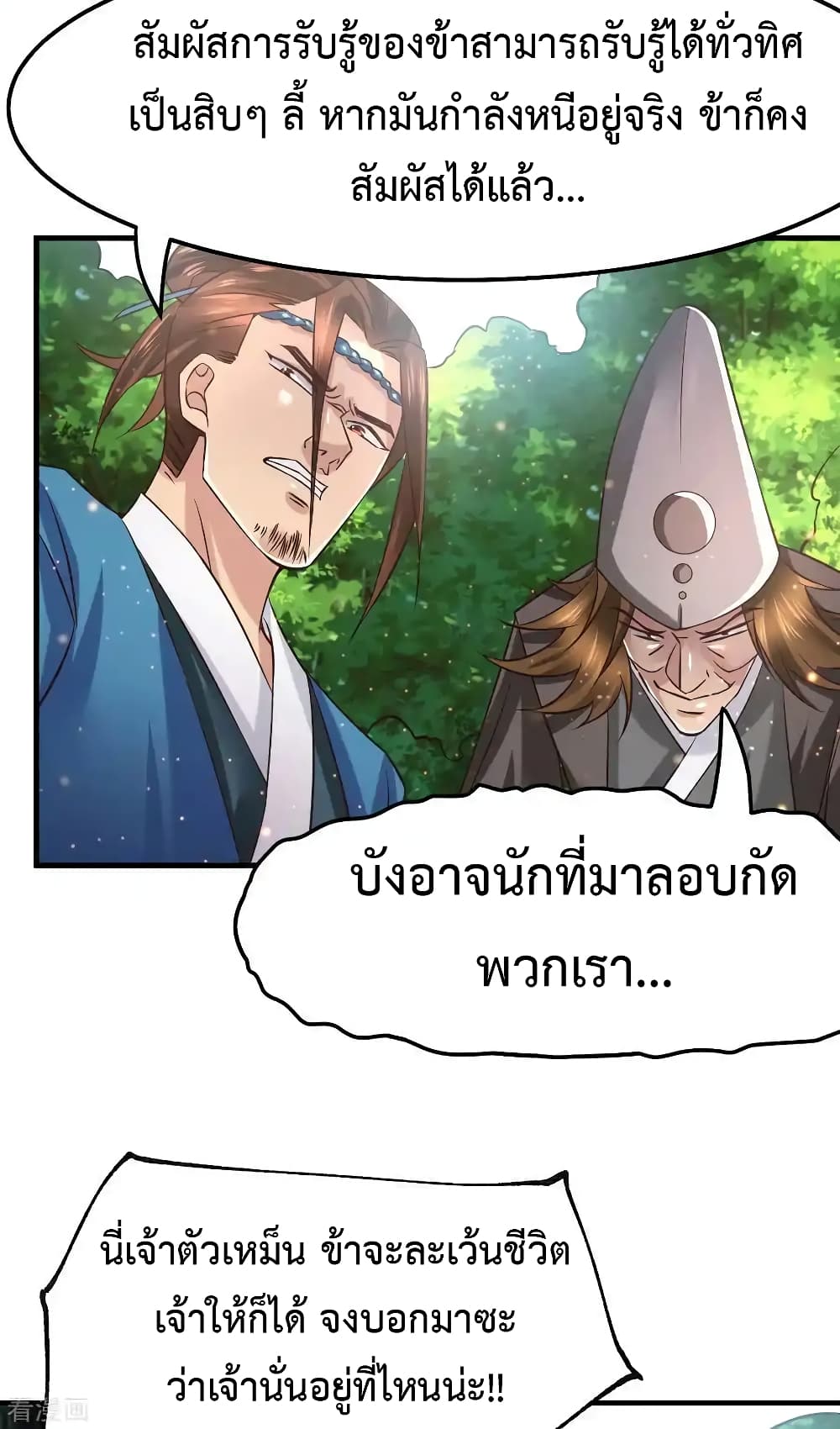 Immortal Husband on The Earth เซียนร้อยรักเขยนี้ขอบ่มเซียนให้พ่อตา 65-65