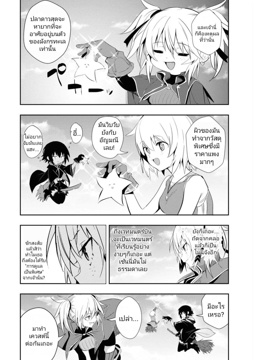 Witch Guild Fantasia 7-กระดึ๊บ กระดึ๊บ