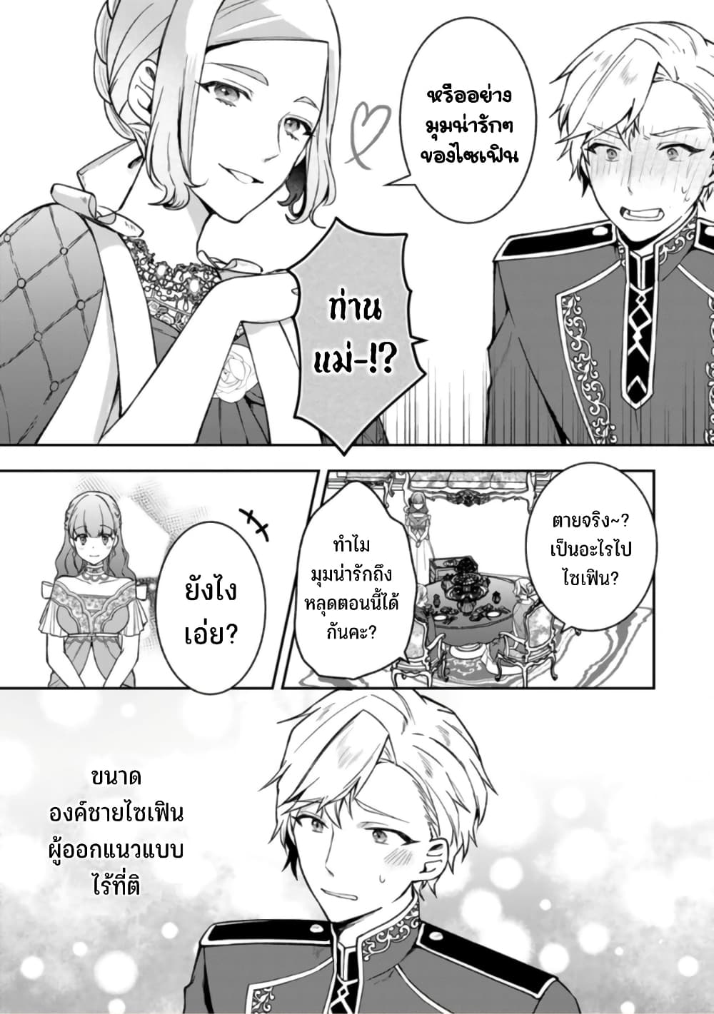 Hikikomori Hakoiri Reijou no Kekkon 18-ณหนูในกล่อง ทำการทักทาย