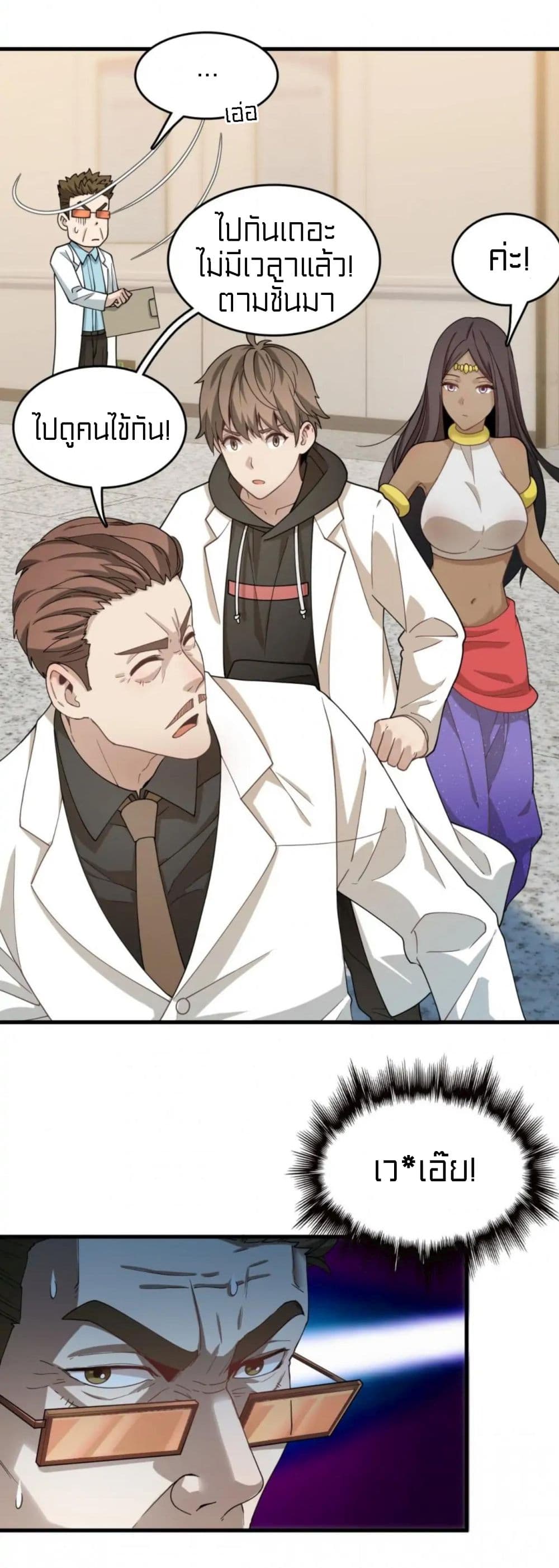 Rebirth of Legendary Doctor 29-29