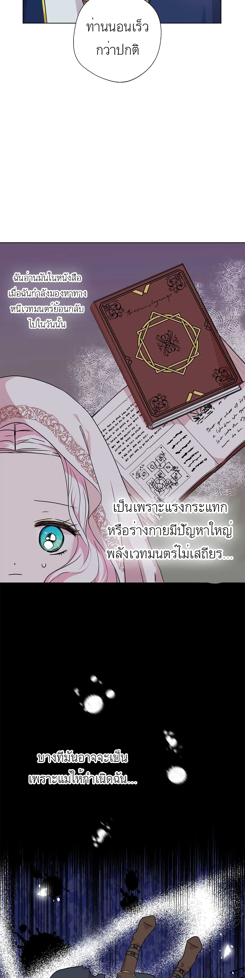 Surviving as an Illegitimate Princess 17-17
