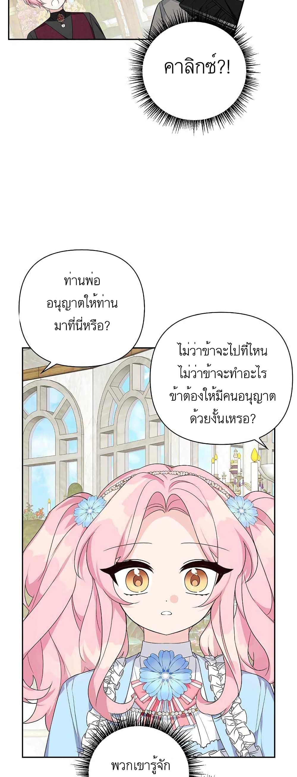 The Youngest Daughter of the Villainous Duke 19-19