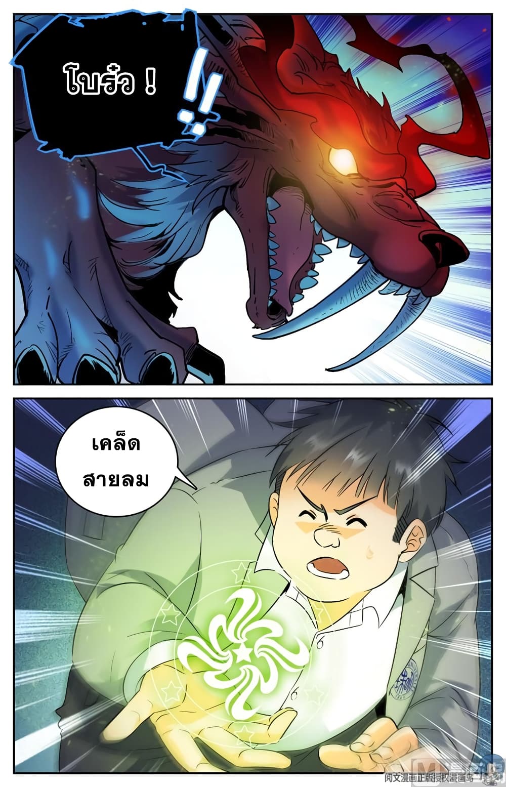 Versatile Mage จอมเวทย์เต็มพิกัด 145-145